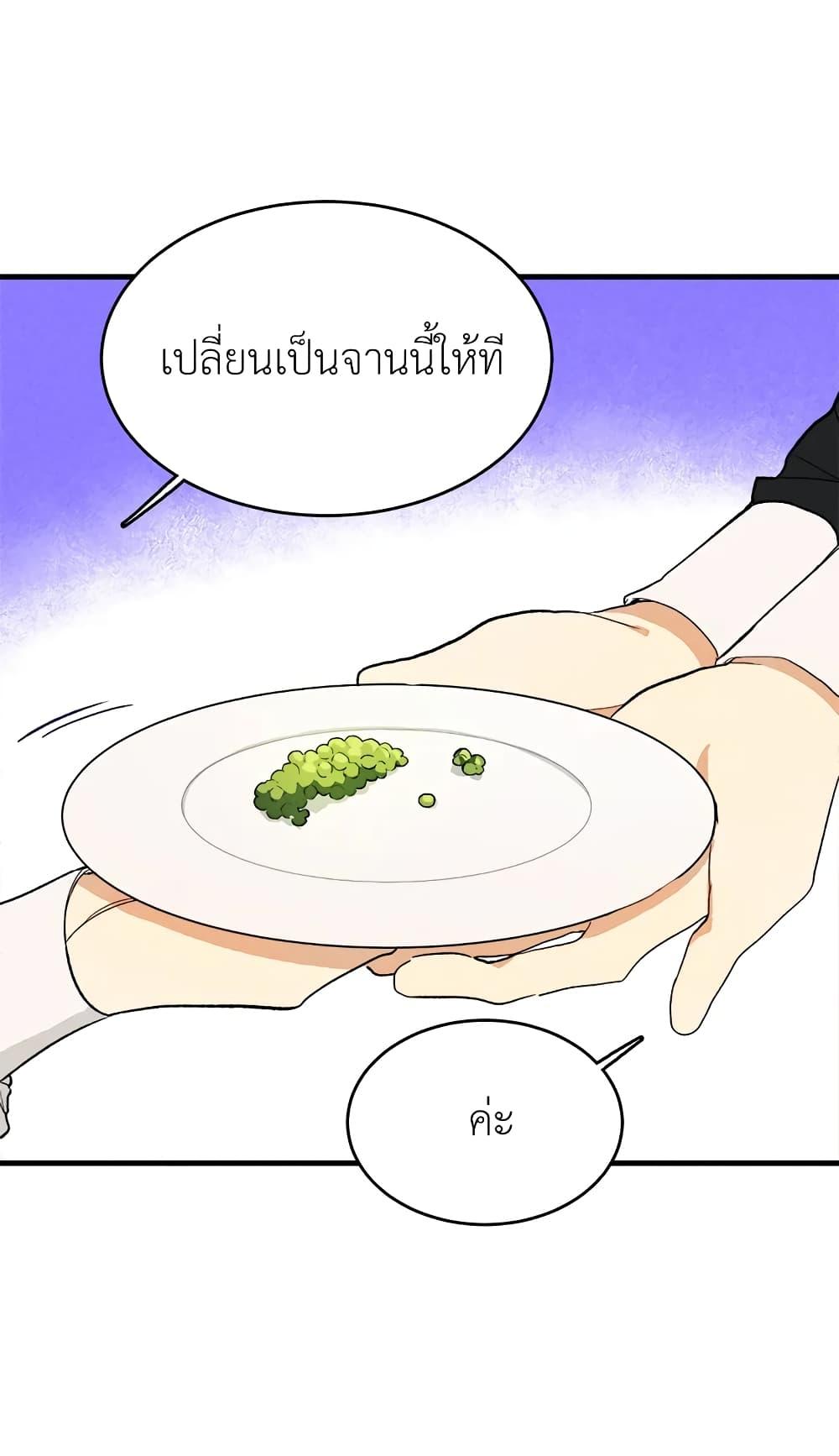 The Young Lady Is a Royal Chef ตอนที่ 21 แปลไทย page 67