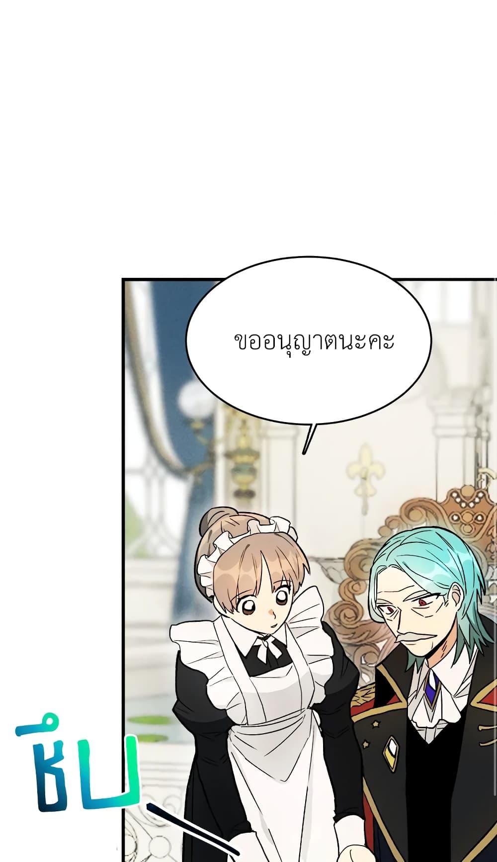 The Young Lady Is a Royal Chef ตอนที่ 21 แปลไทย page 68