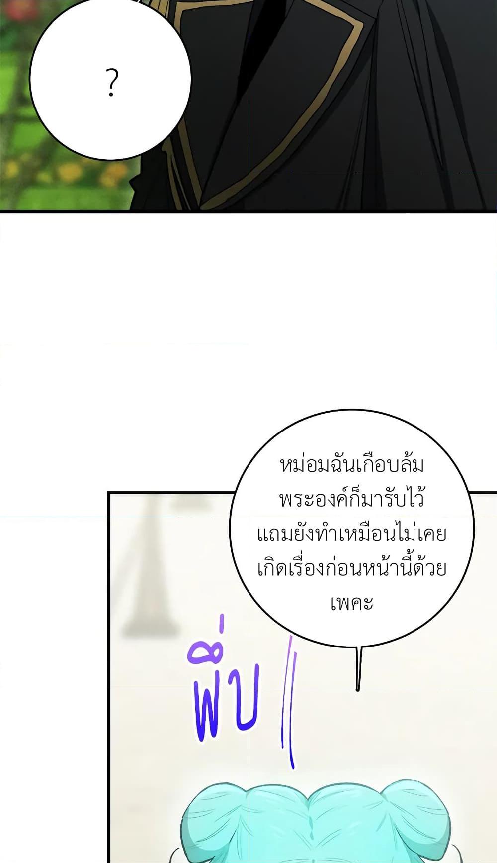 The Young Lady Is a Royal Chef ตอนที่ 21 แปลไทย page 6