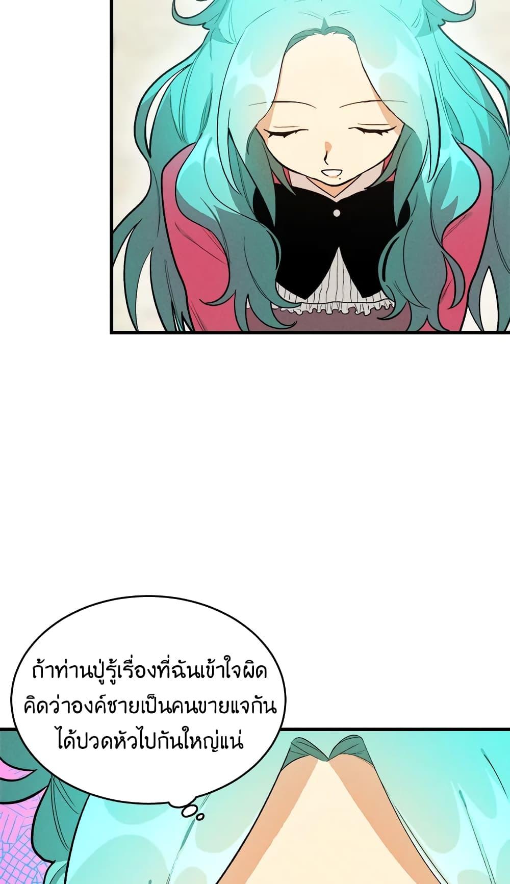 The Young Lady Is a Royal Chef ตอนที่ 21 แปลไทย page 7