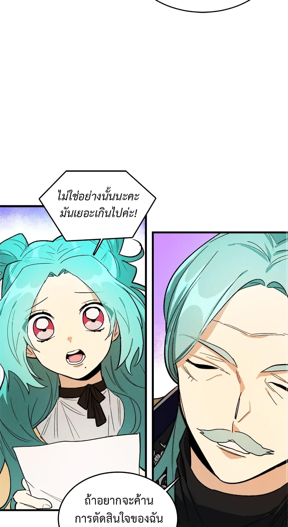 The Young Lady Is a Royal Chef ตอนที่ 25 แปลไทย page 9