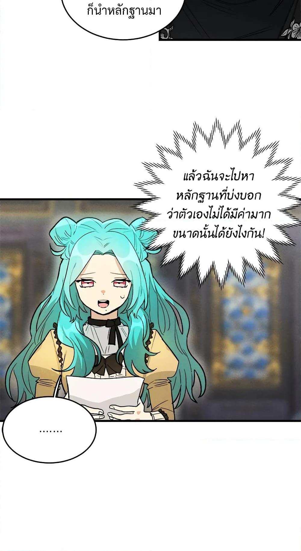 The Young Lady Is a Royal Chef ตอนที่ 25 แปลไทย page 10