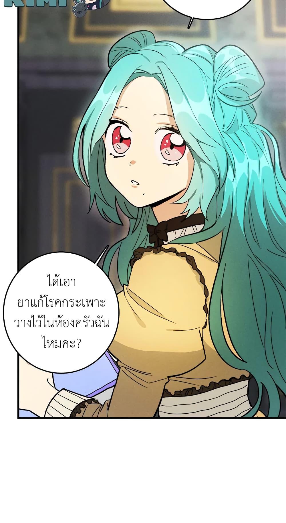 The Young Lady Is a Royal Chef ตอนที่ 25 แปลไทย page 13