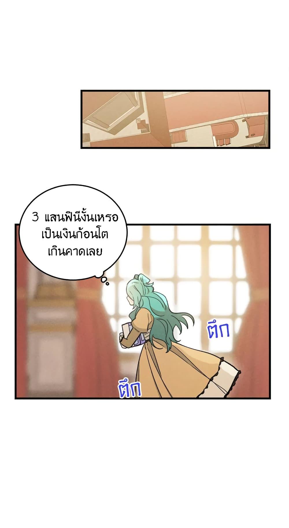 The Young Lady Is a Royal Chef ตอนที่ 25 แปลไทย page 15