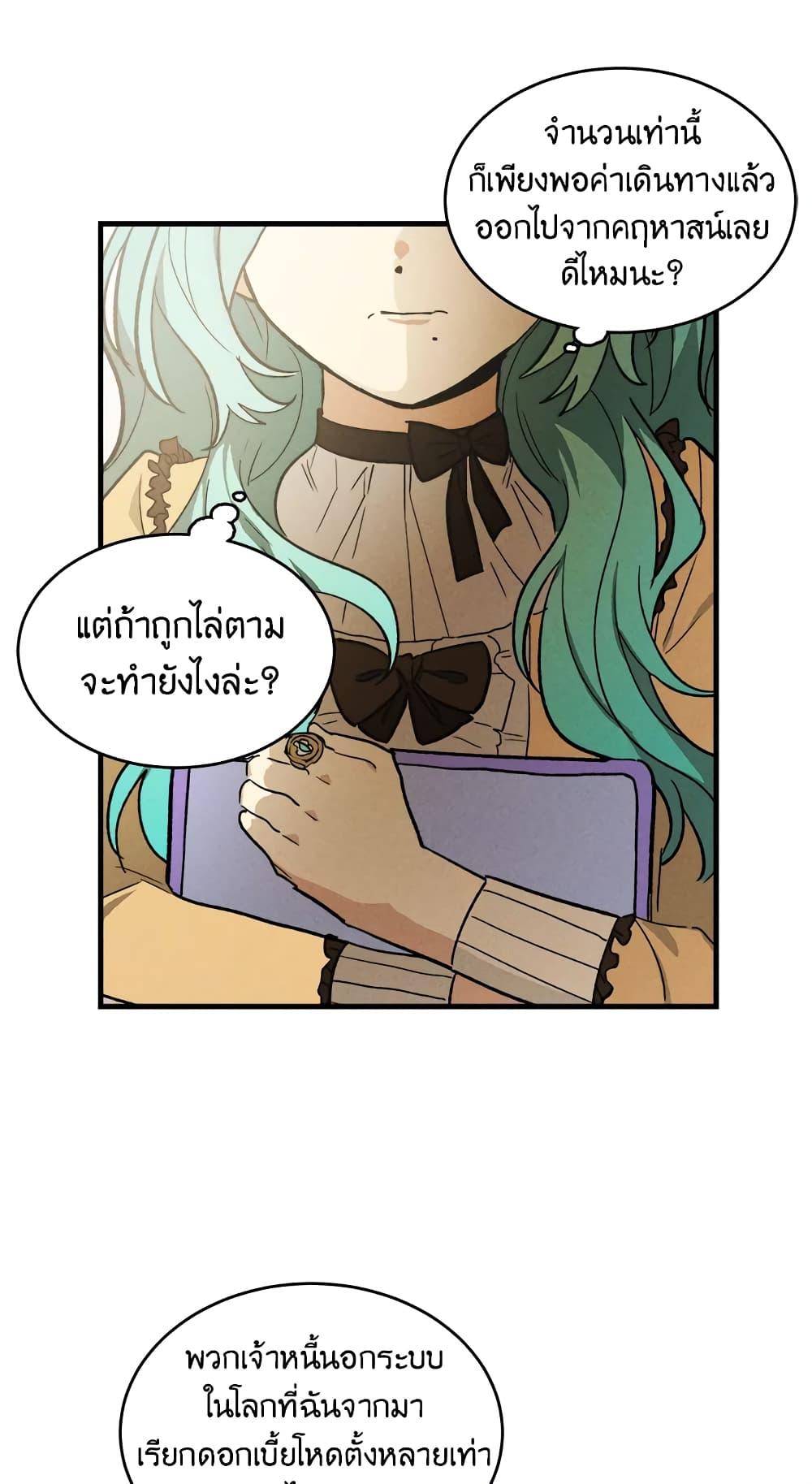 The Young Lady Is a Royal Chef ตอนที่ 25 แปลไทย page 16