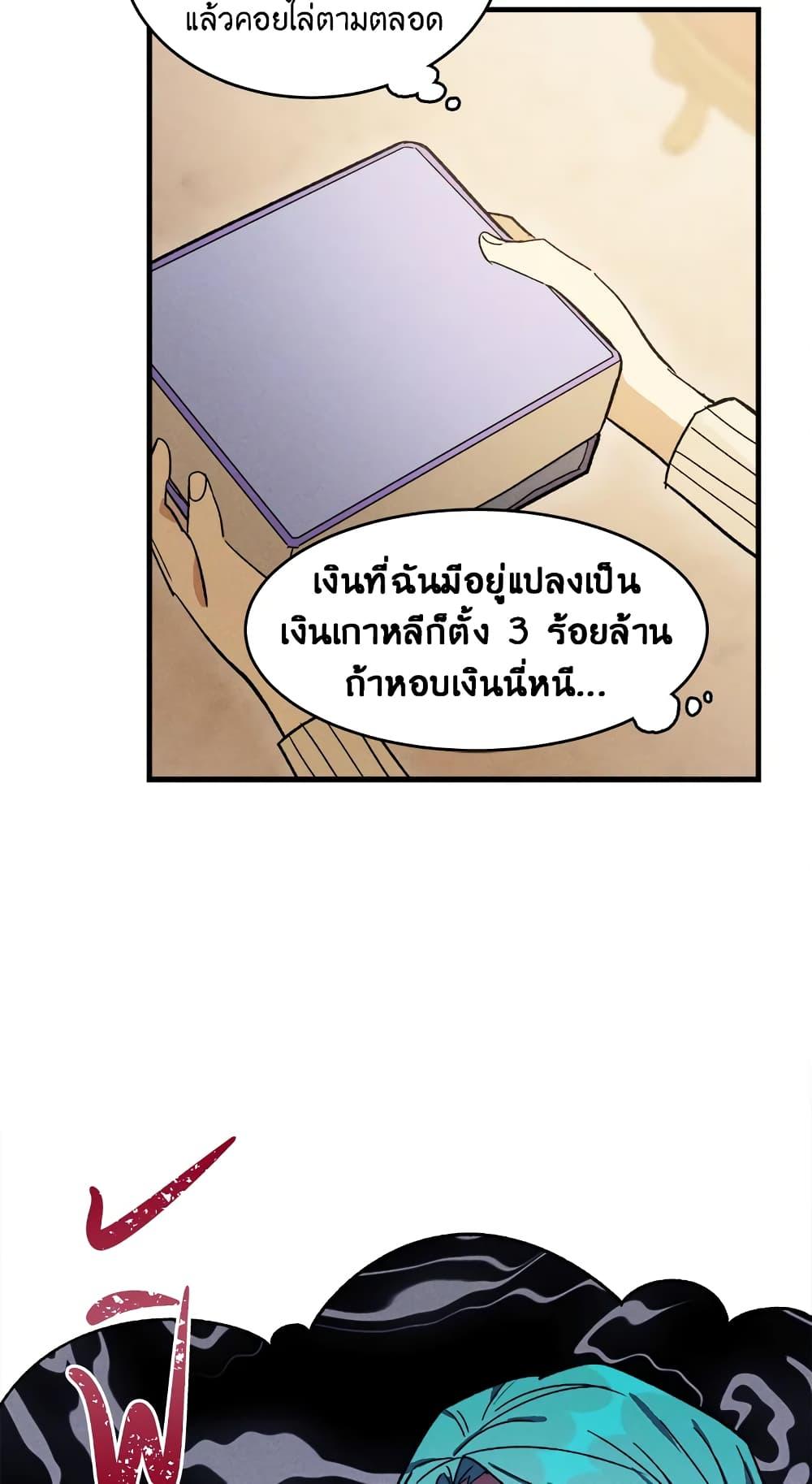 The Young Lady Is a Royal Chef ตอนที่ 25 แปลไทย page 17