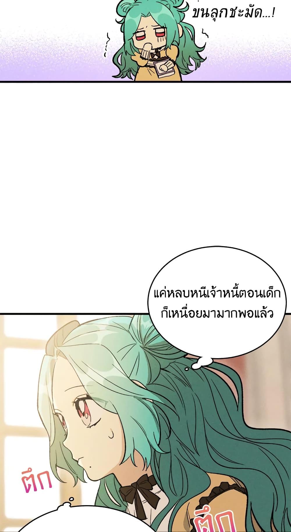 The Young Lady Is a Royal Chef ตอนที่ 25 แปลไทย page 19