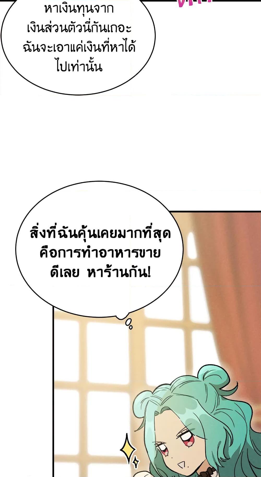 The Young Lady Is a Royal Chef ตอนที่ 25 แปลไทย page 20
