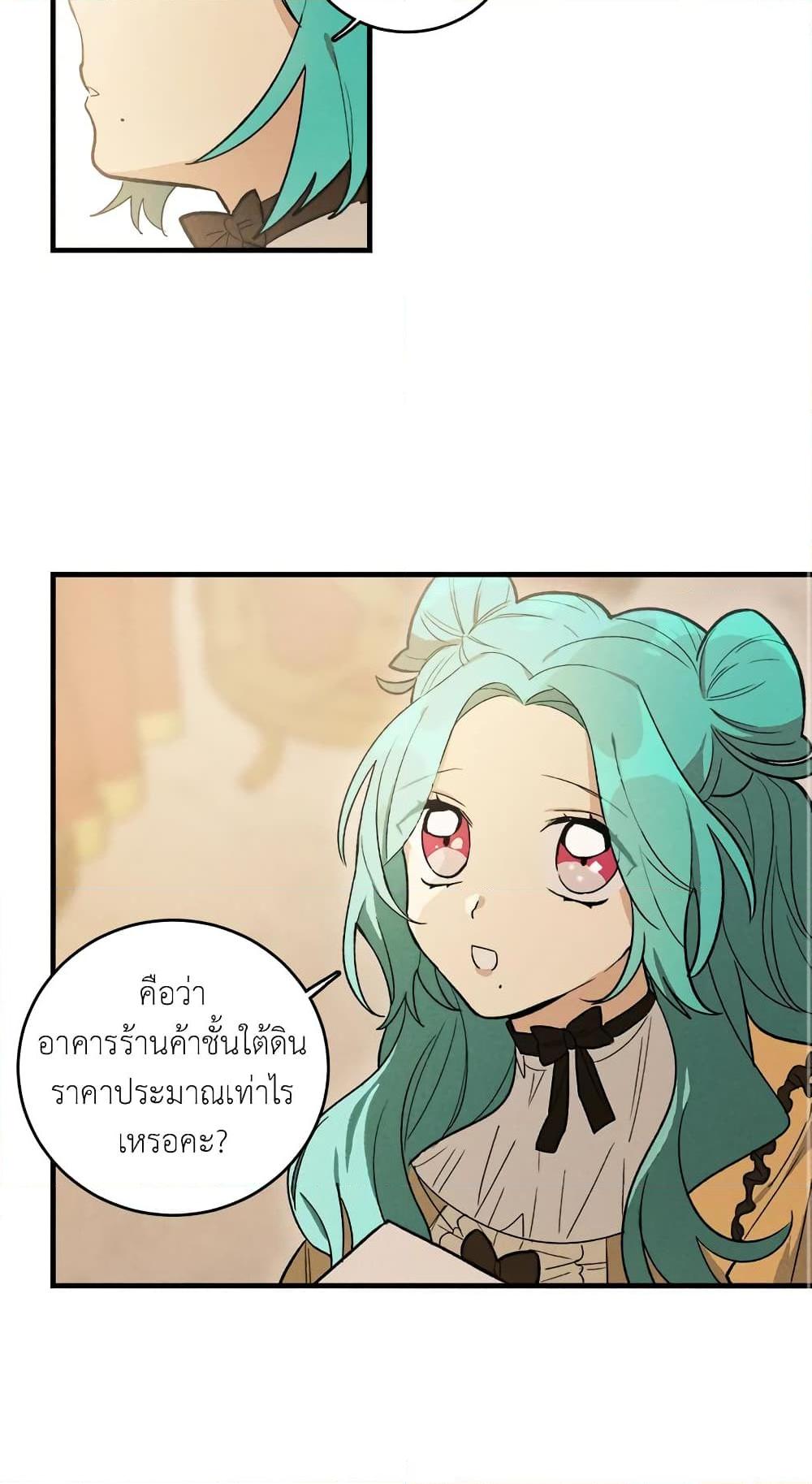 The Young Lady Is a Royal Chef ตอนที่ 25 แปลไทย page 24