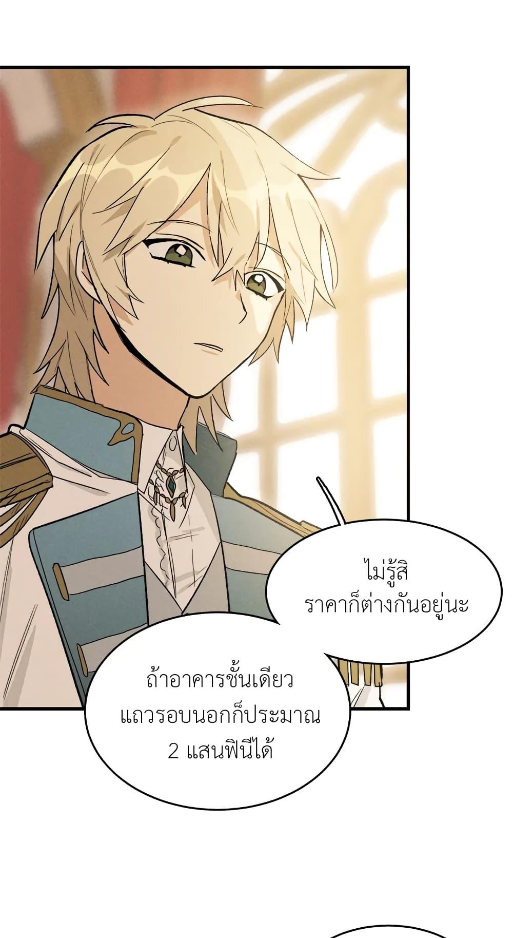 The Young Lady Is a Royal Chef ตอนที่ 25 แปลไทย page 25