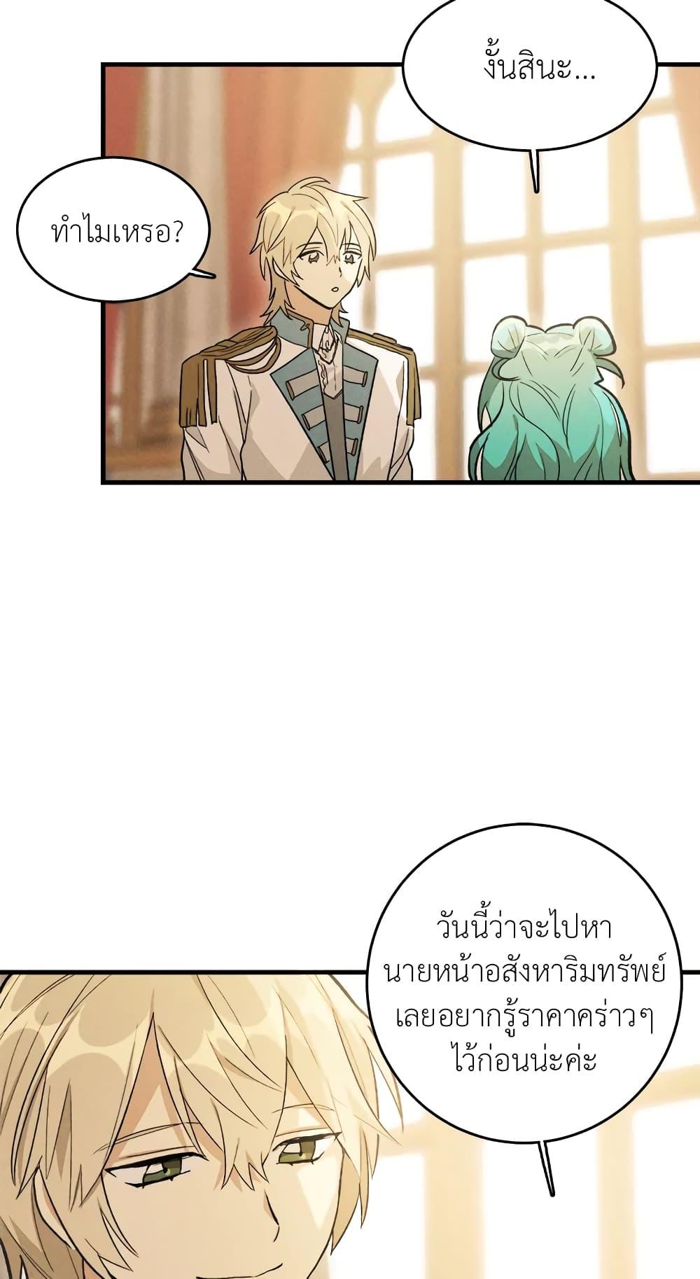 The Young Lady Is a Royal Chef ตอนที่ 25 แปลไทย page 26