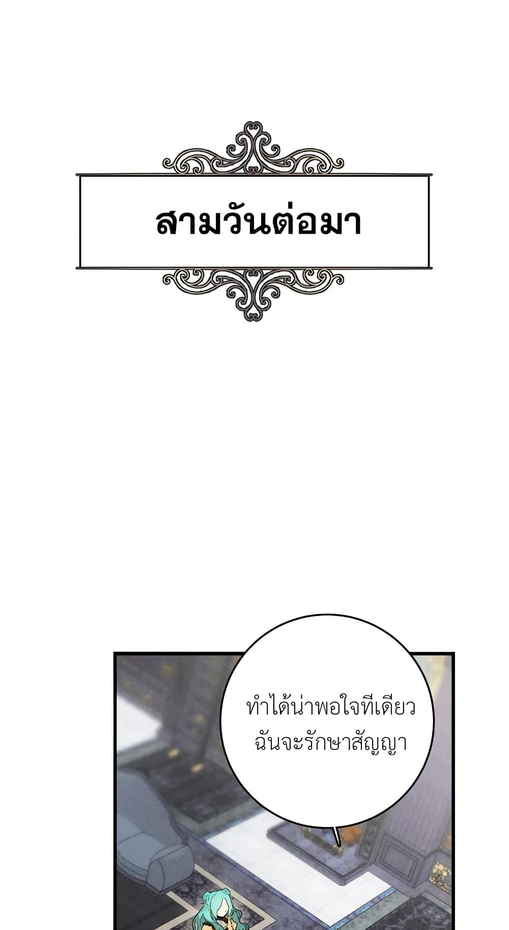 The Young Lady Is a Royal Chef ตอนที่ 25 แปลไทย page 2