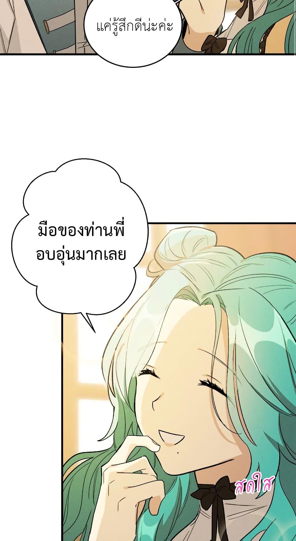 The Young Lady Is a Royal Chef ตอนที่ 25 แปลไทย page 32