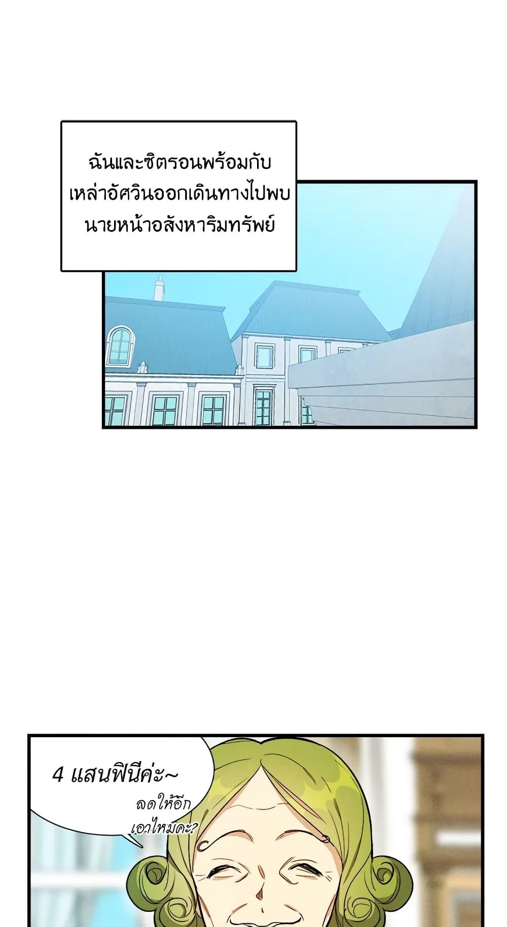 The Young Lady Is a Royal Chef ตอนที่ 25 แปลไทย page 36