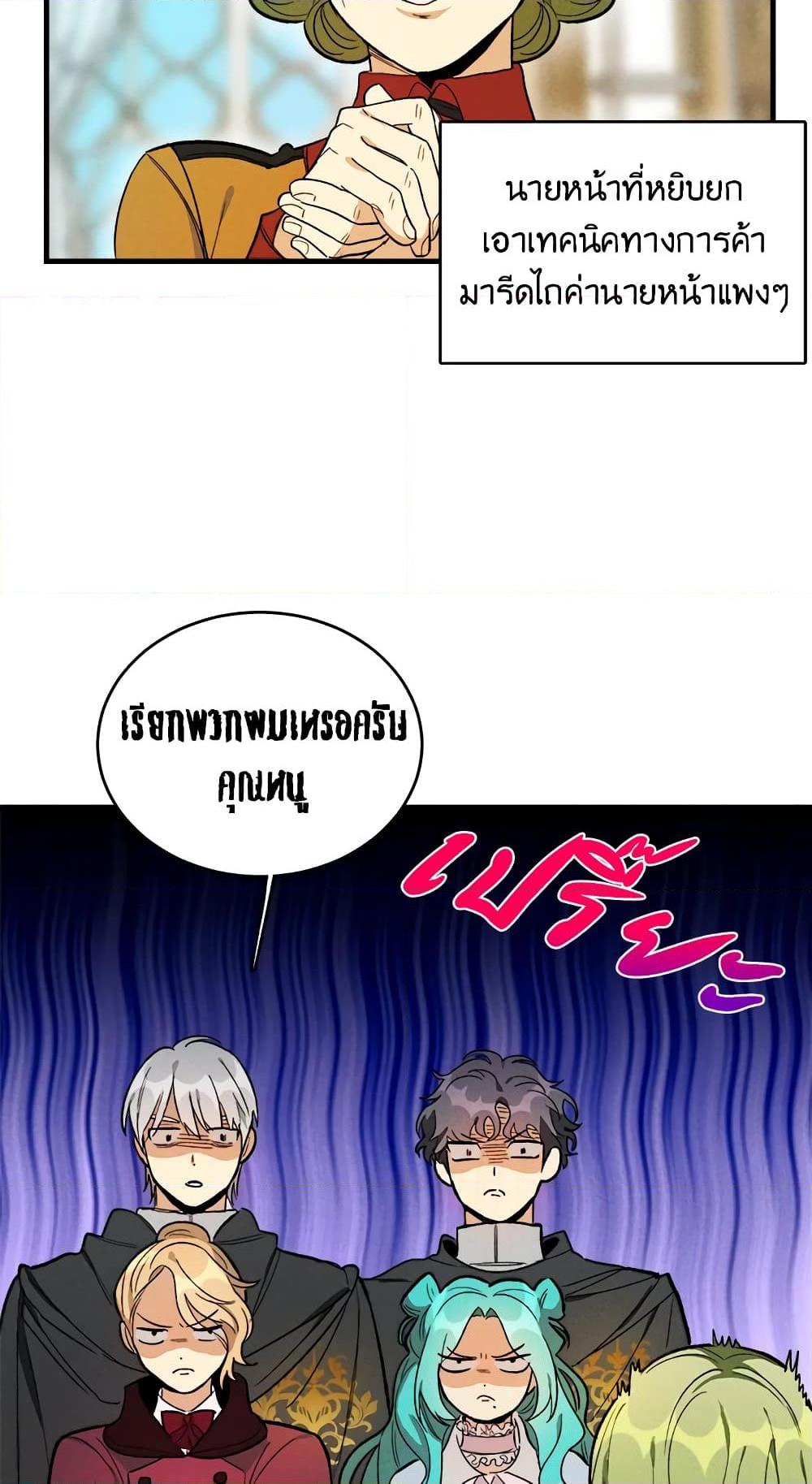 The Young Lady Is a Royal Chef ตอนที่ 25 แปลไทย page 37
