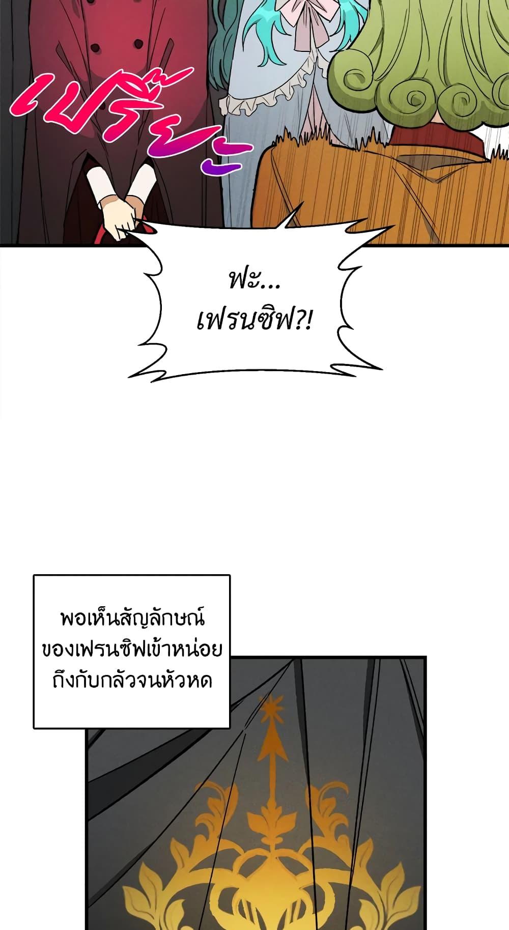 The Young Lady Is a Royal Chef ตอนที่ 25 แปลไทย page 38