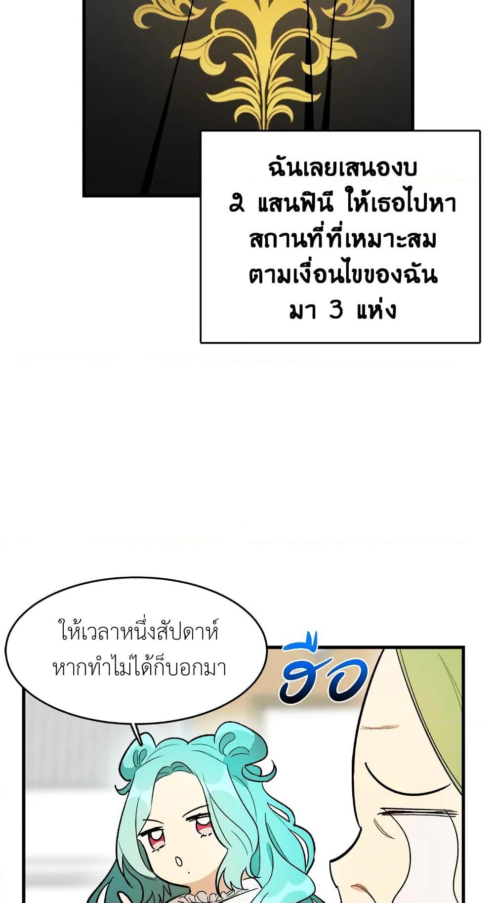 The Young Lady Is a Royal Chef ตอนที่ 25 แปลไทย page 39