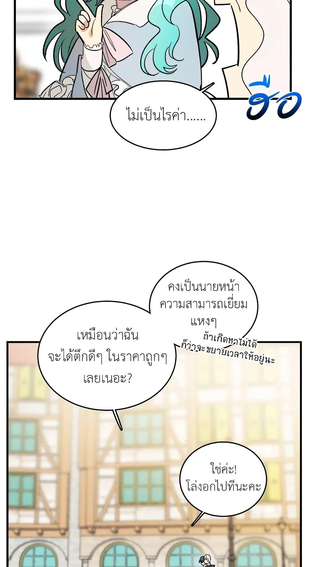 The Young Lady Is a Royal Chef ตอนที่ 25 แปลไทย page 40