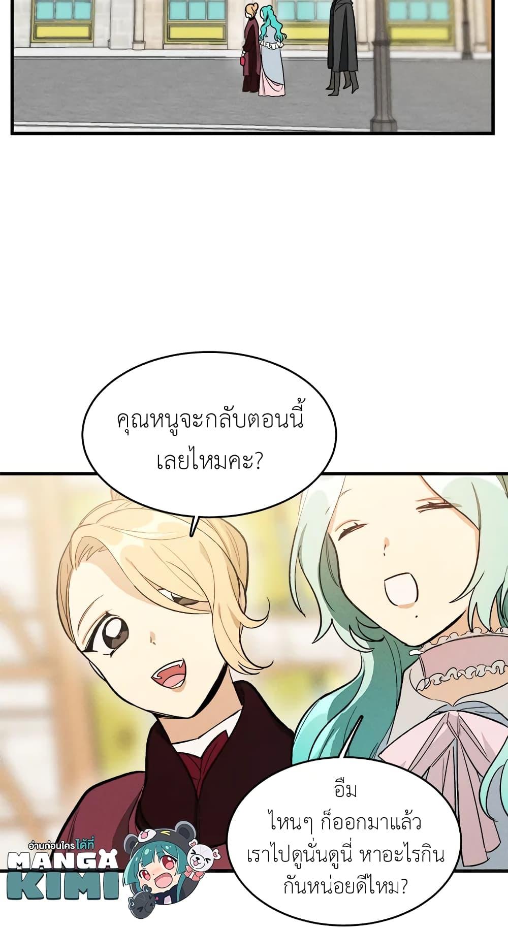 The Young Lady Is a Royal Chef ตอนที่ 25 แปลไทย page 41