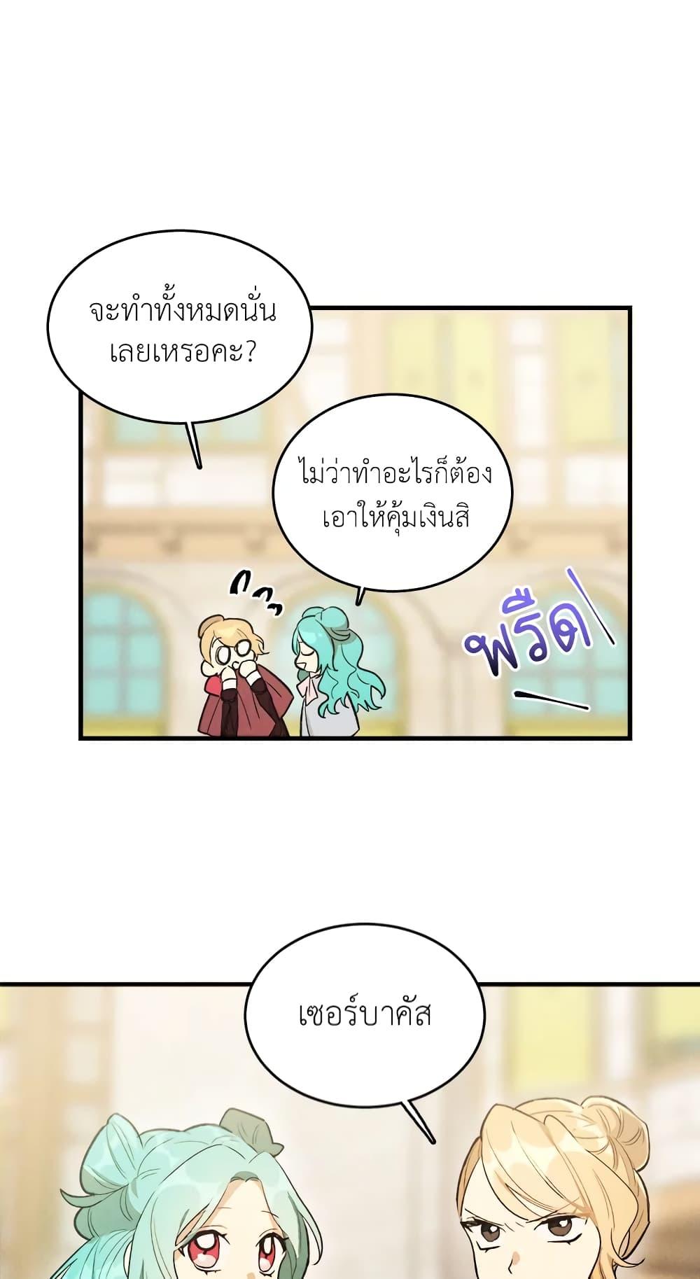 The Young Lady Is a Royal Chef ตอนที่ 25 แปลไทย page 42