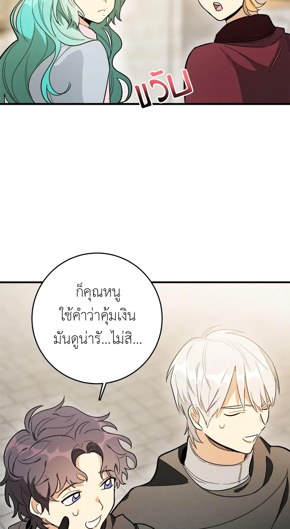 The Young Lady Is a Royal Chef ตอนที่ 25 แปลไทย page 43