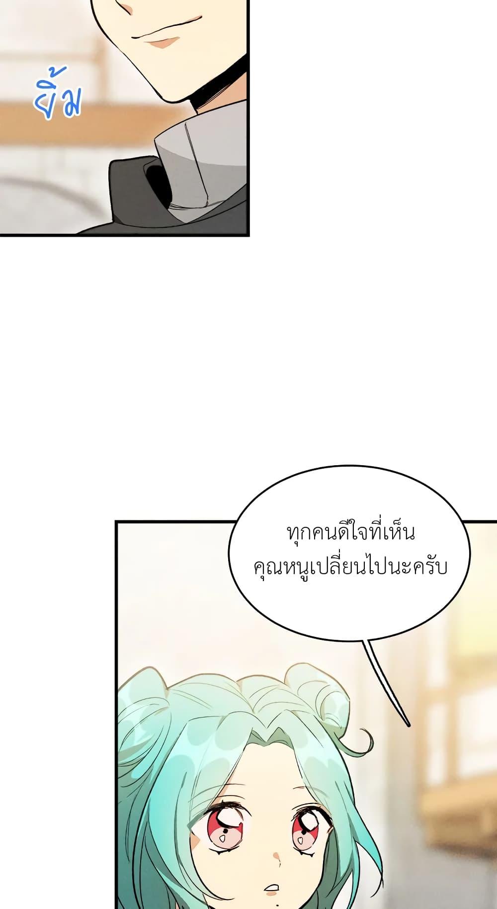 The Young Lady Is a Royal Chef ตอนที่ 25 แปลไทย page 45