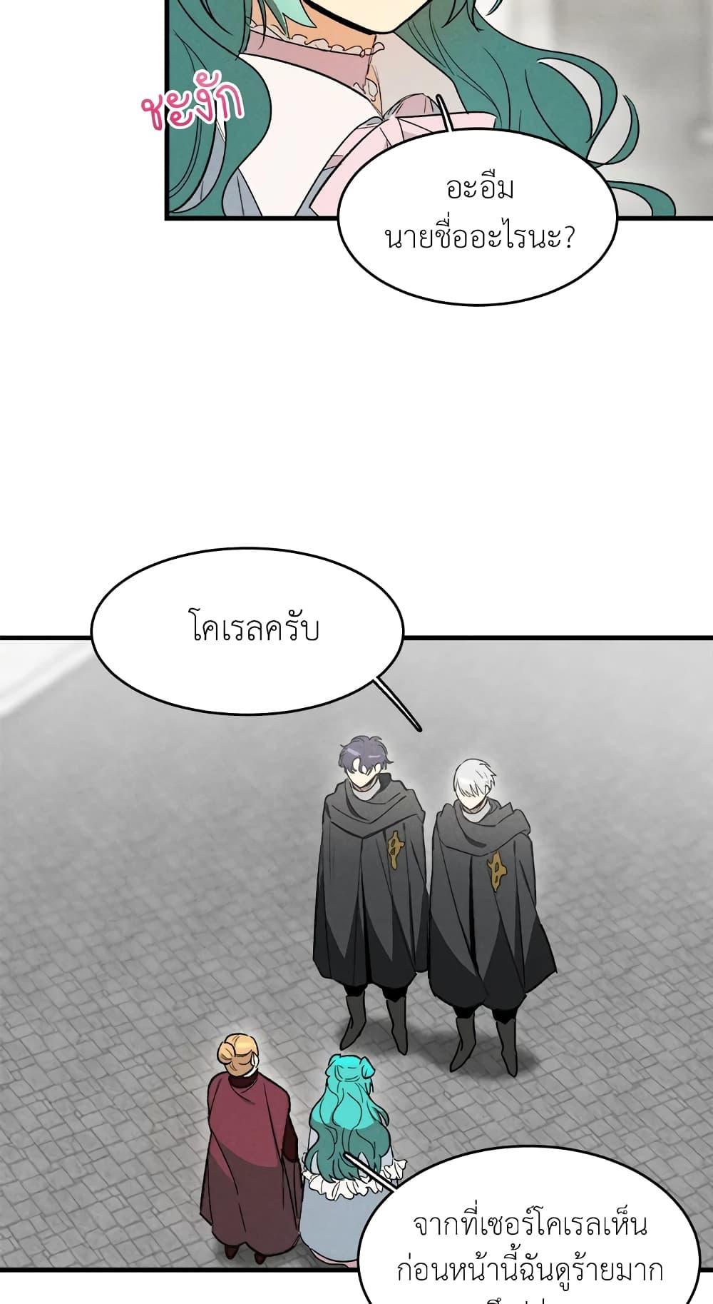 The Young Lady Is a Royal Chef ตอนที่ 25 แปลไทย page 46