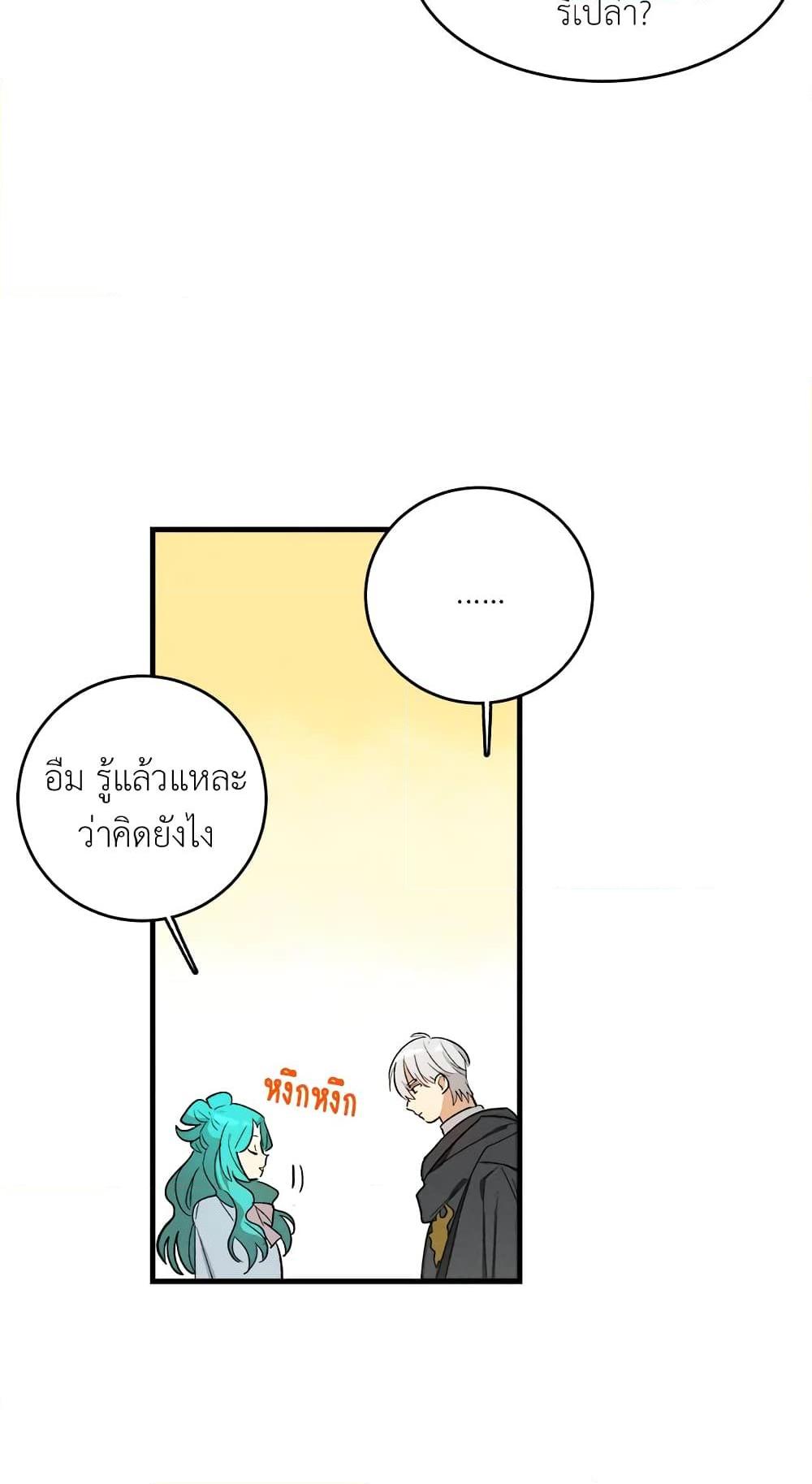The Young Lady Is a Royal Chef ตอนที่ 25 แปลไทย page 47