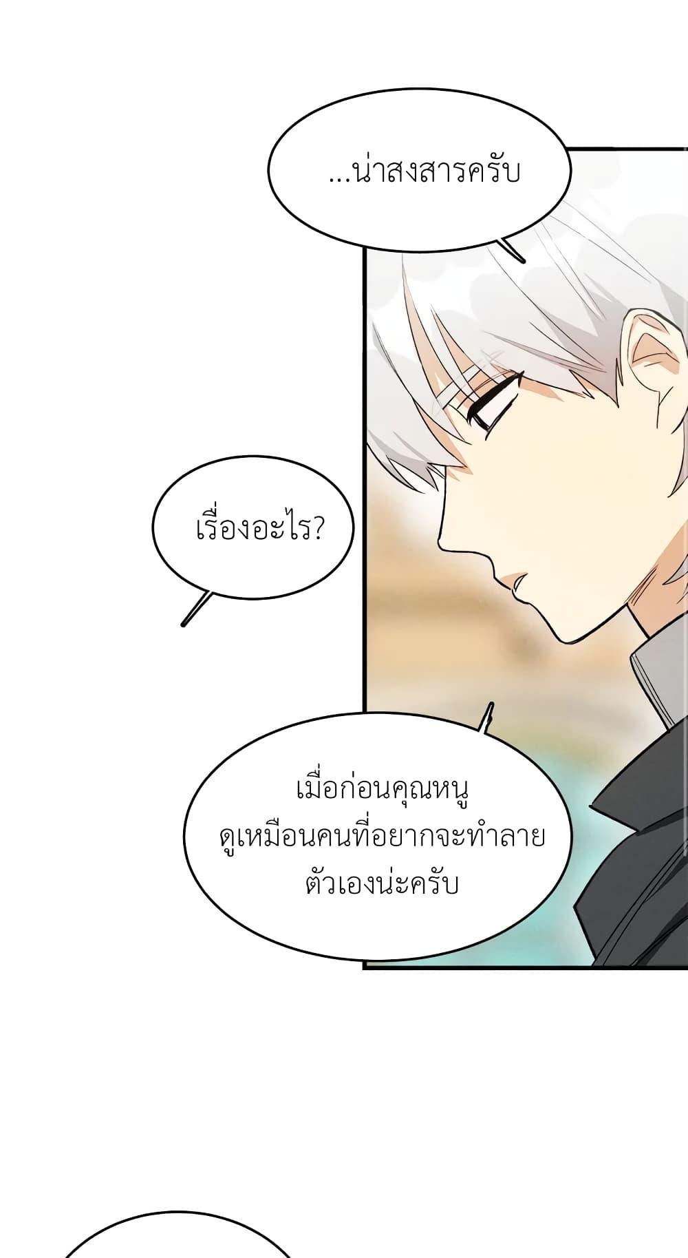 The Young Lady Is a Royal Chef ตอนที่ 25 แปลไทย page 48