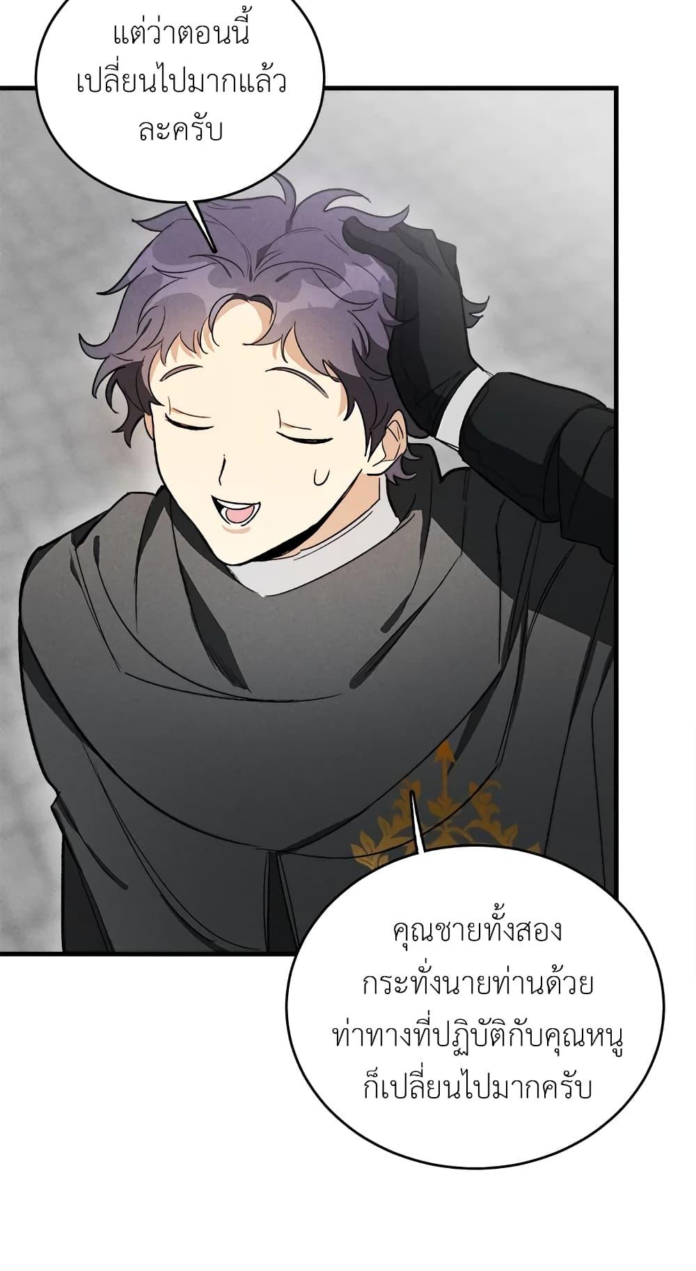 The Young Lady Is a Royal Chef ตอนที่ 25 แปลไทย page 49