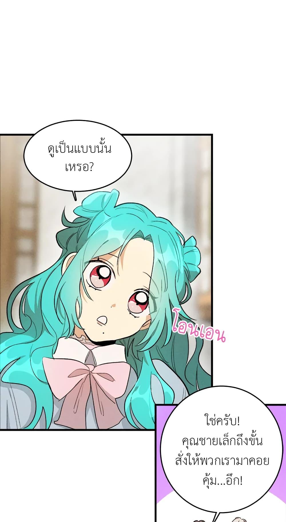 The Young Lady Is a Royal Chef ตอนที่ 25 แปลไทย page 50