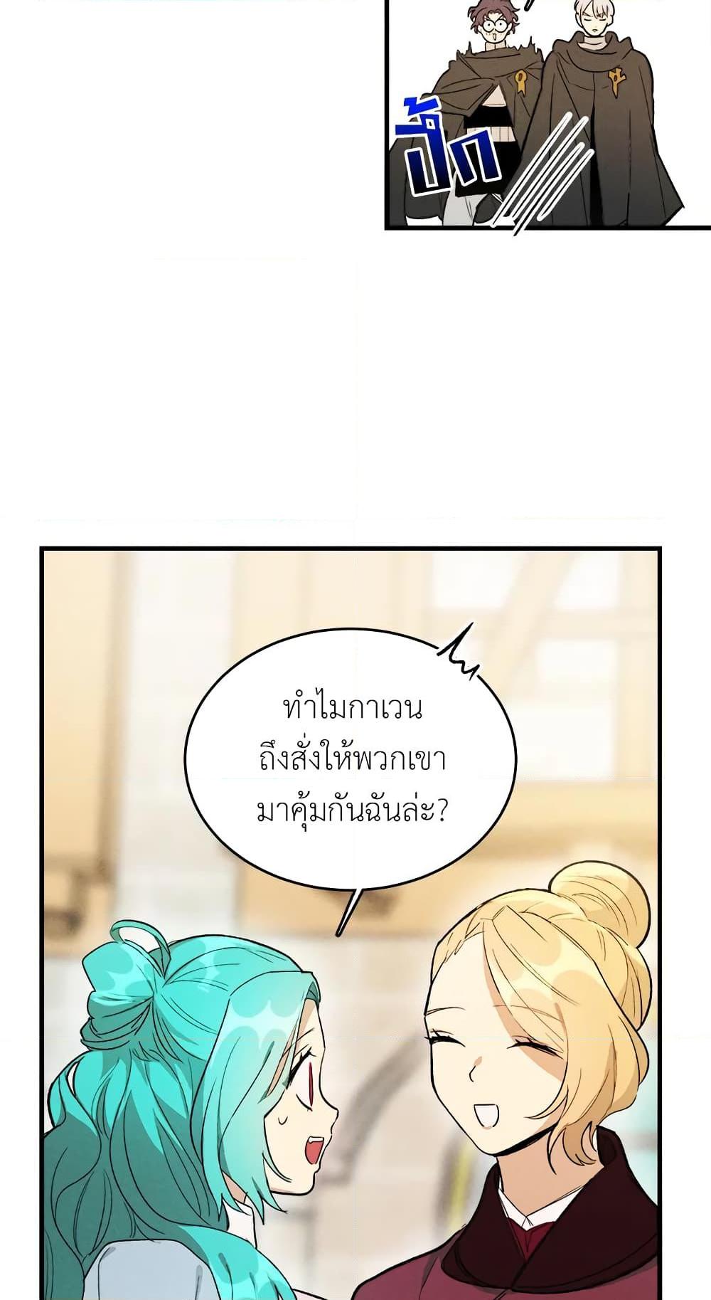 The Young Lady Is a Royal Chef ตอนที่ 25 แปลไทย page 51