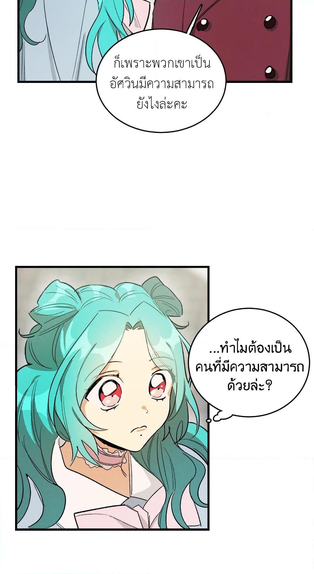 The Young Lady Is a Royal Chef ตอนที่ 25 แปลไทย page 52