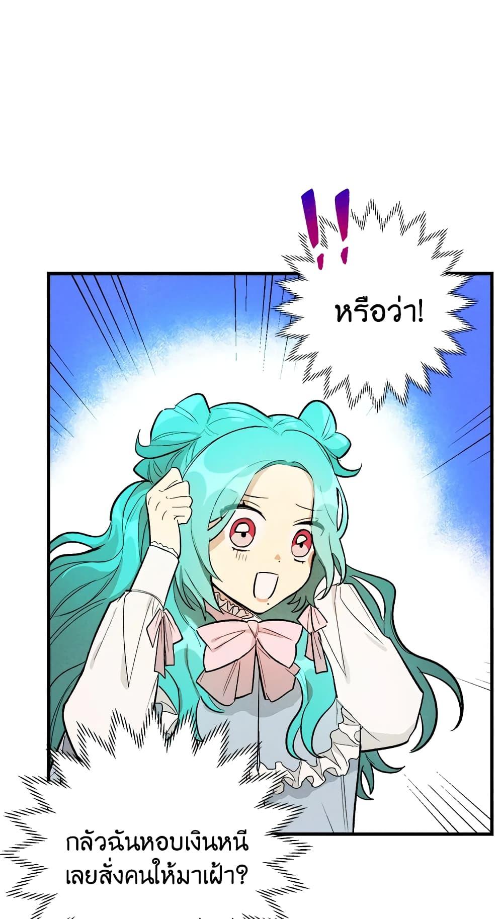 The Young Lady Is a Royal Chef ตอนที่ 25 แปลไทย page 53
