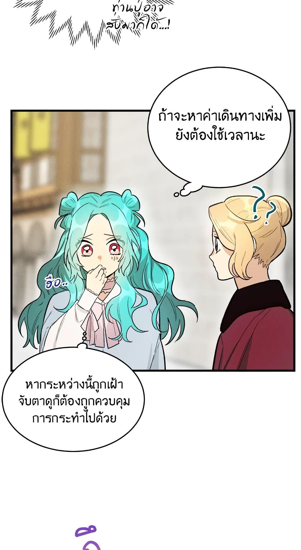 The Young Lady Is a Royal Chef ตอนที่ 25 แปลไทย page 54