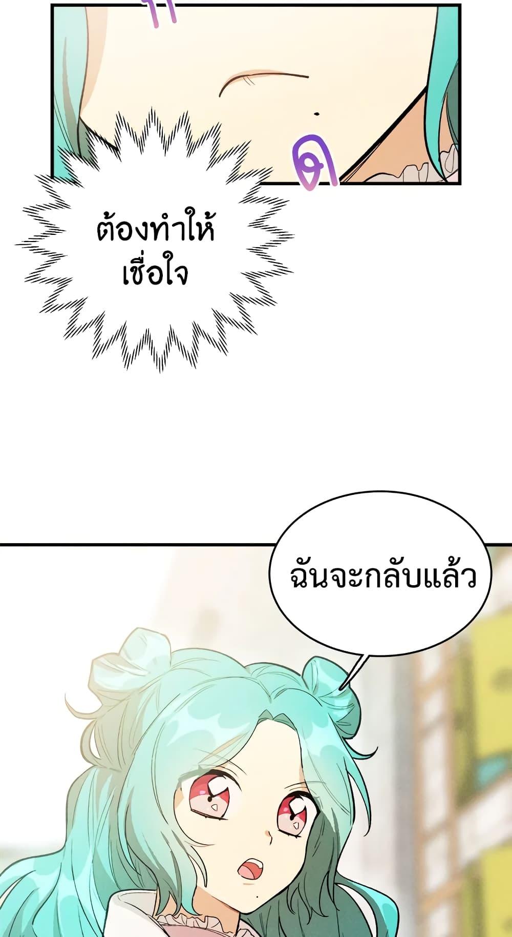 The Young Lady Is a Royal Chef ตอนที่ 25 แปลไทย page 55