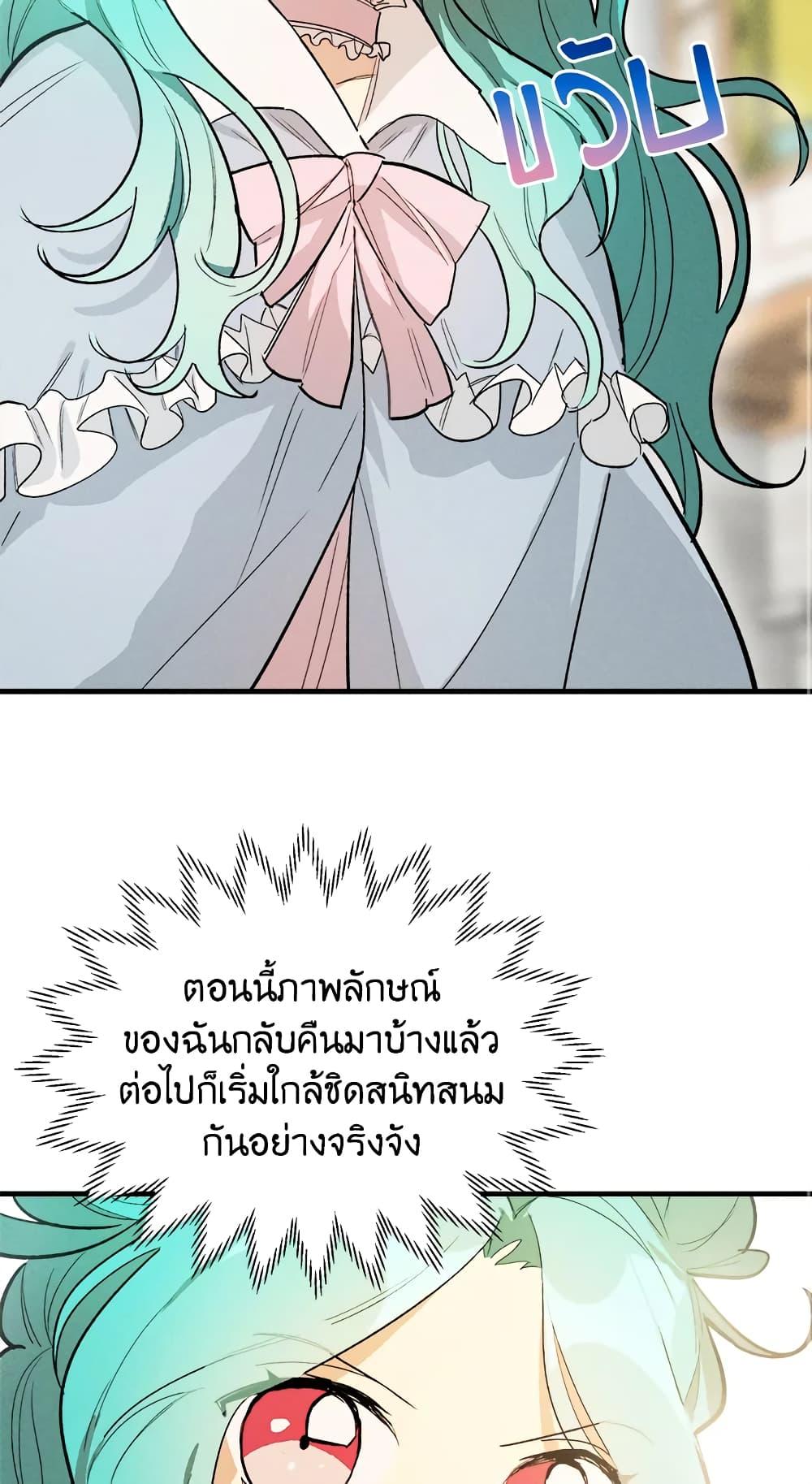 The Young Lady Is a Royal Chef ตอนที่ 25 แปลไทย page 56