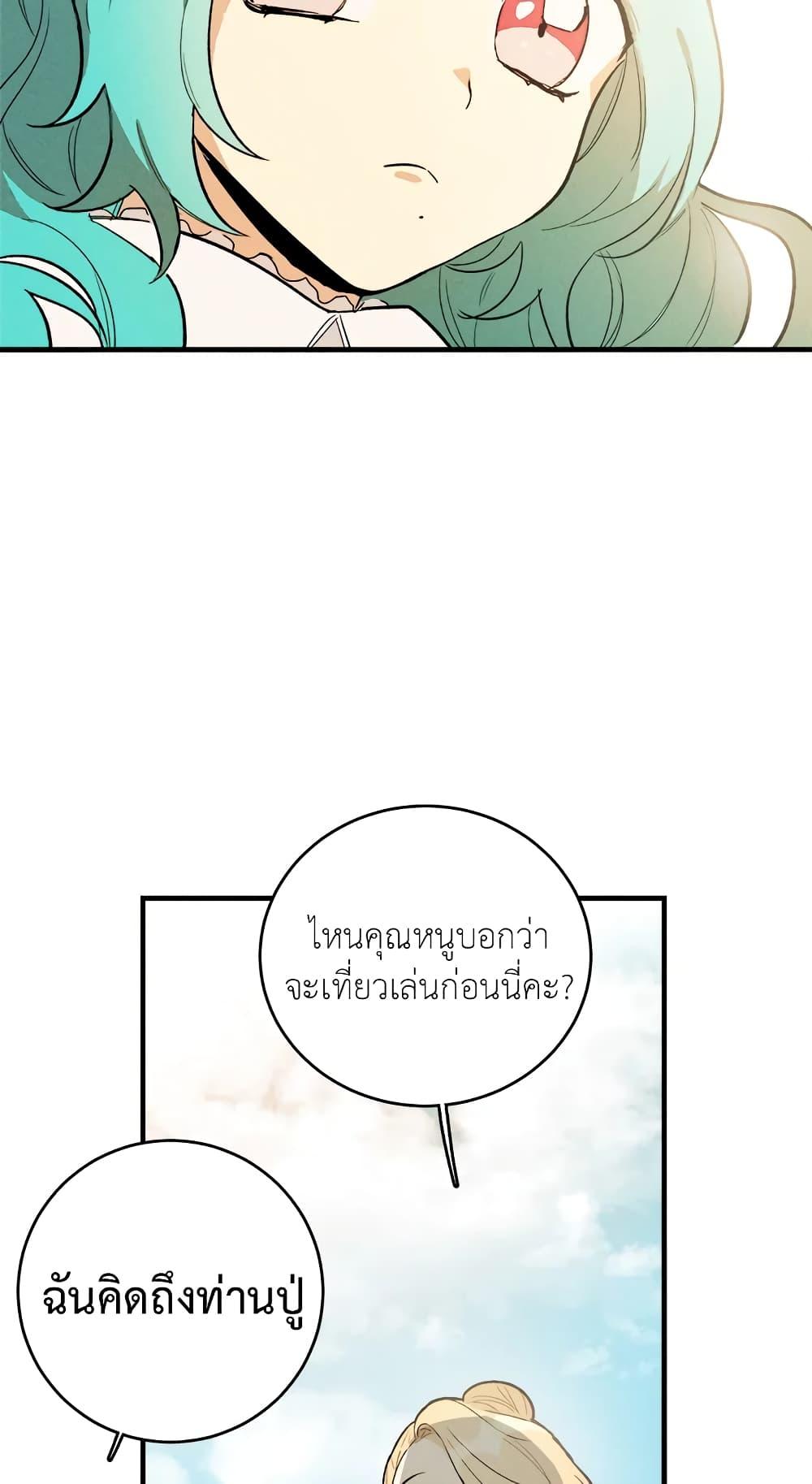 The Young Lady Is a Royal Chef ตอนที่ 25 แปลไทย page 57