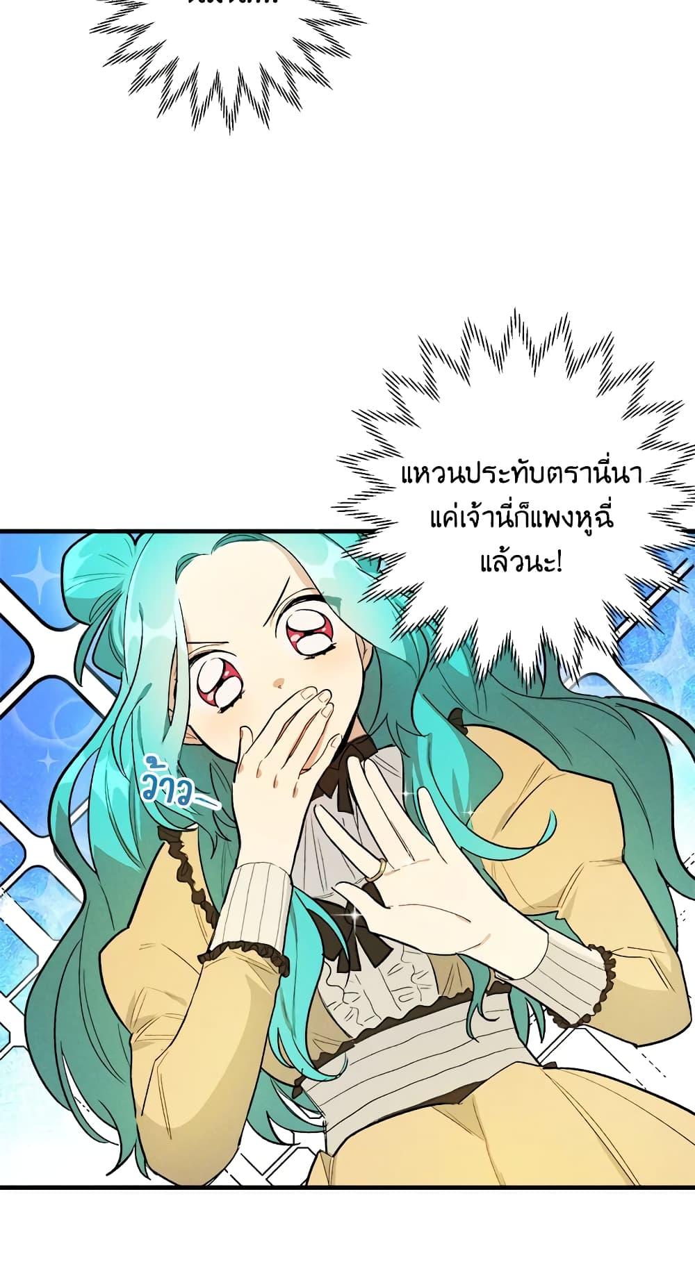 The Young Lady Is a Royal Chef ตอนที่ 25 แปลไทย page 5