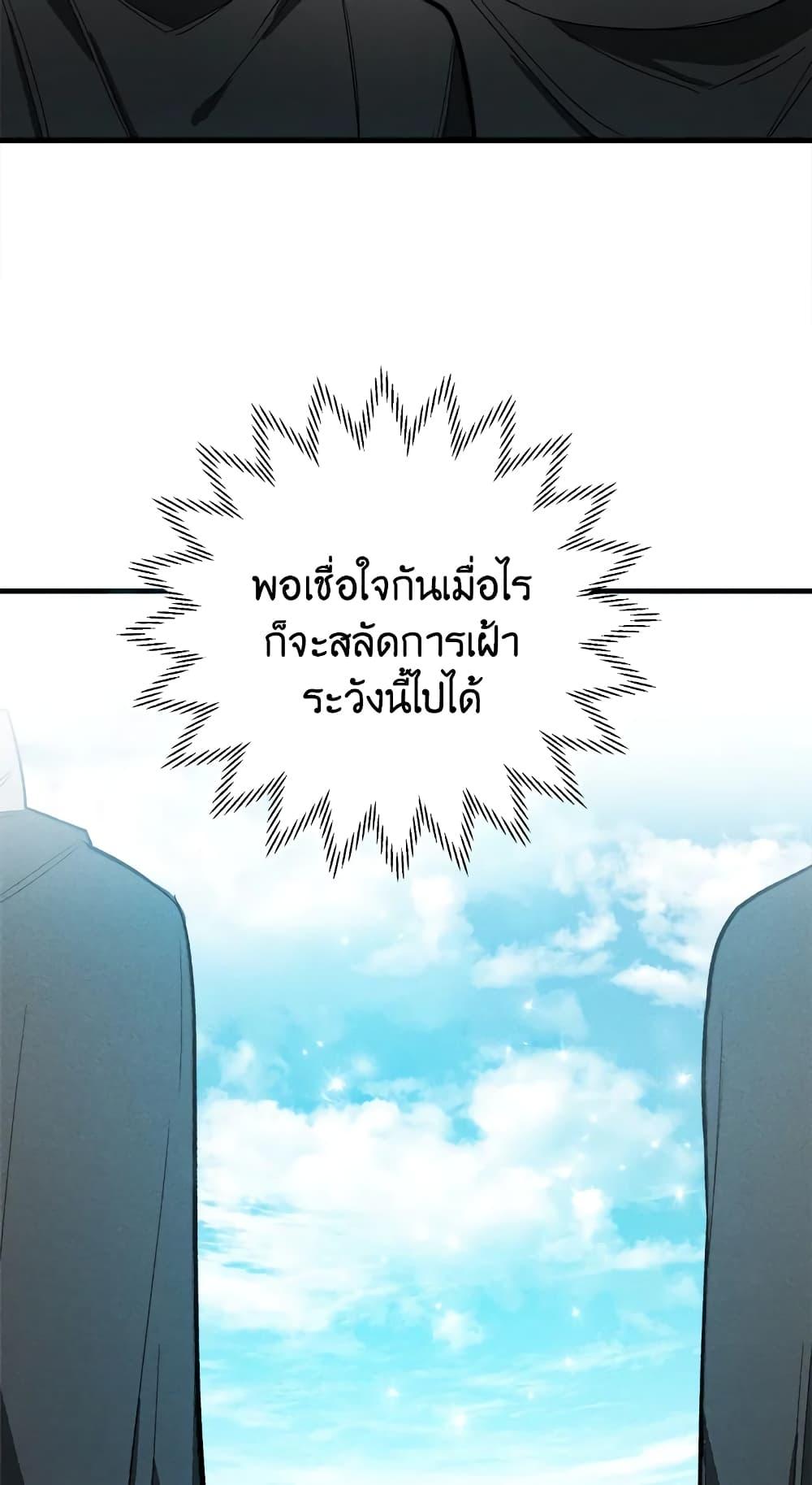 The Young Lady Is a Royal Chef ตอนที่ 25 แปลไทย page 59