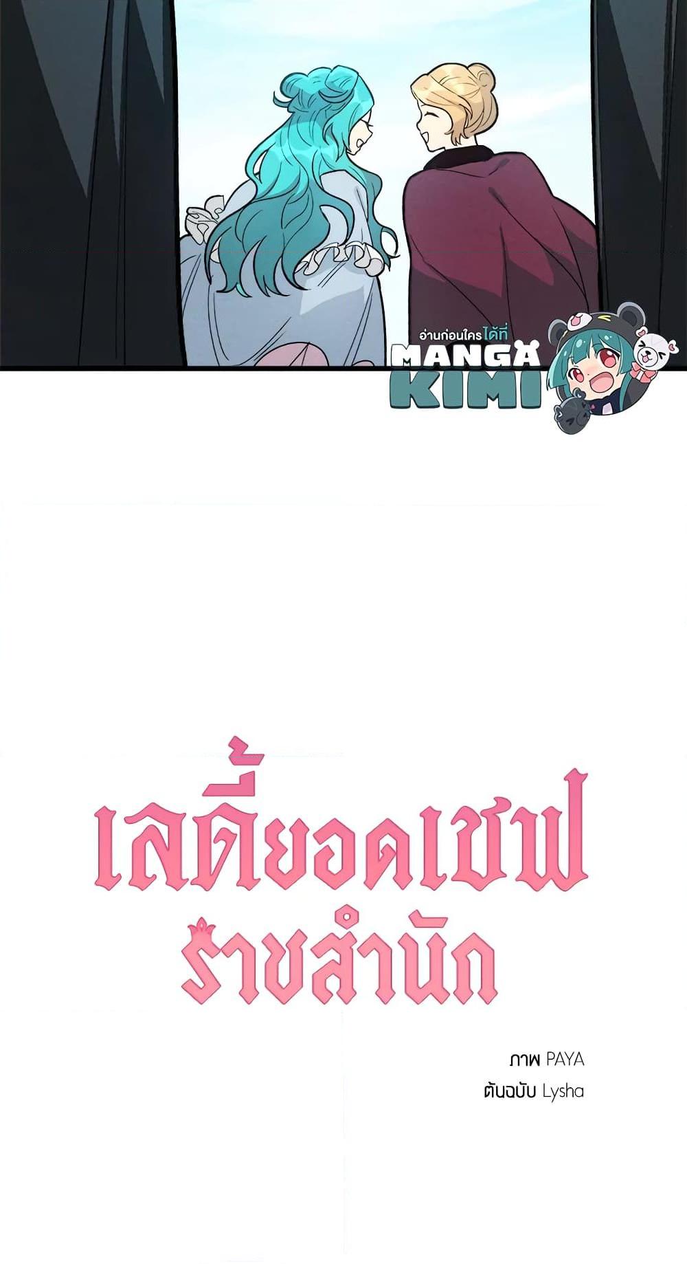 The Young Lady Is a Royal Chef ตอนที่ 25 แปลไทย page 60