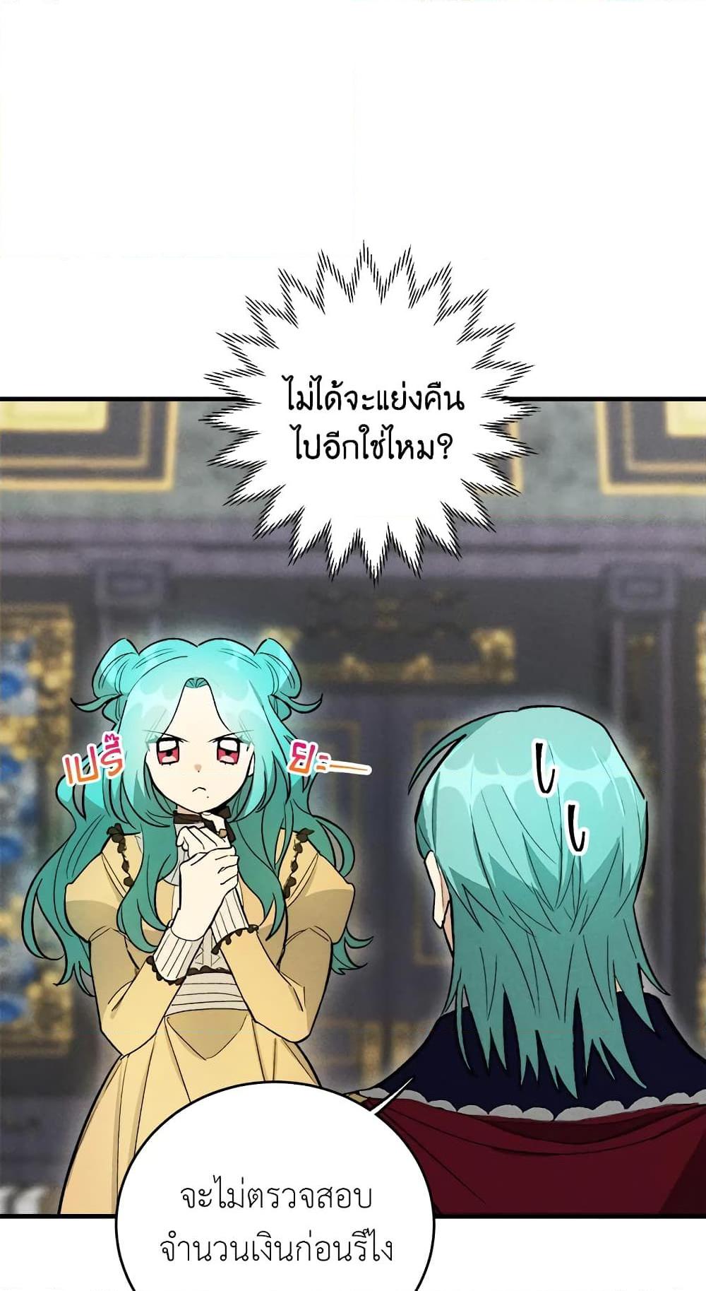 The Young Lady Is a Royal Chef ตอนที่ 25 แปลไทย page 6