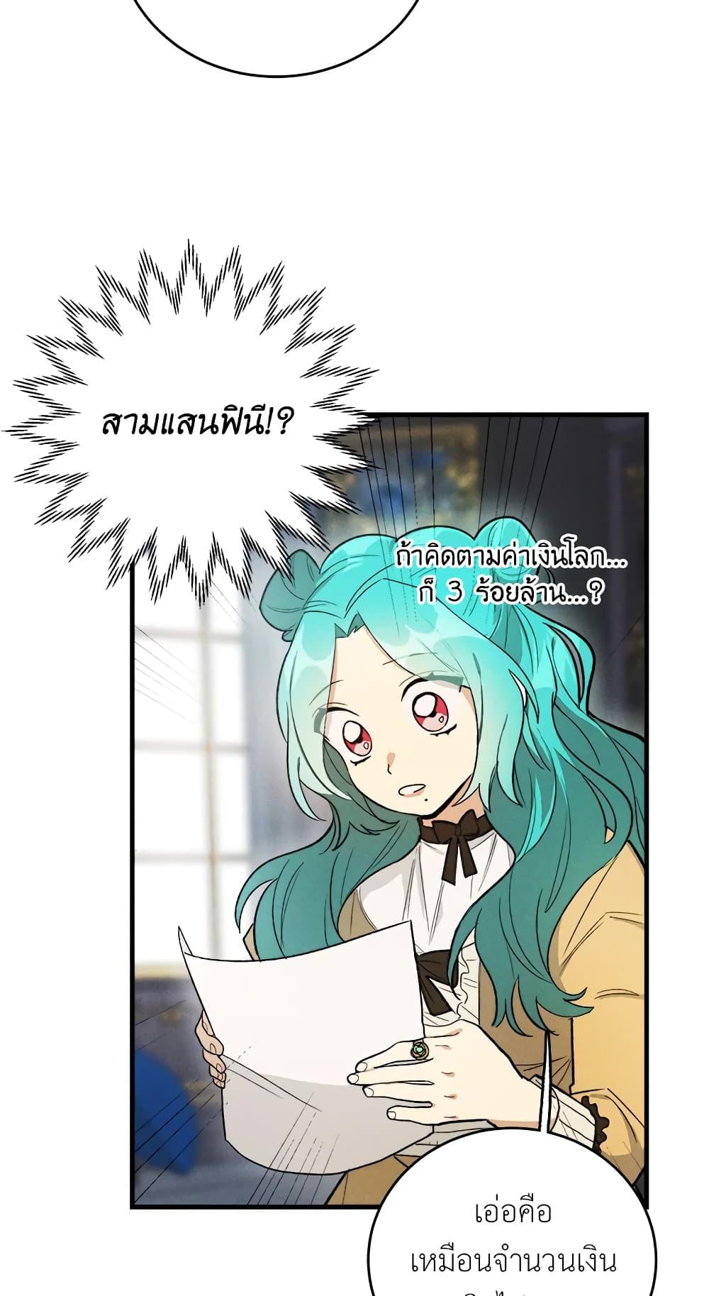 The Young Lady Is a Royal Chef ตอนที่ 25 แปลไทย page 7