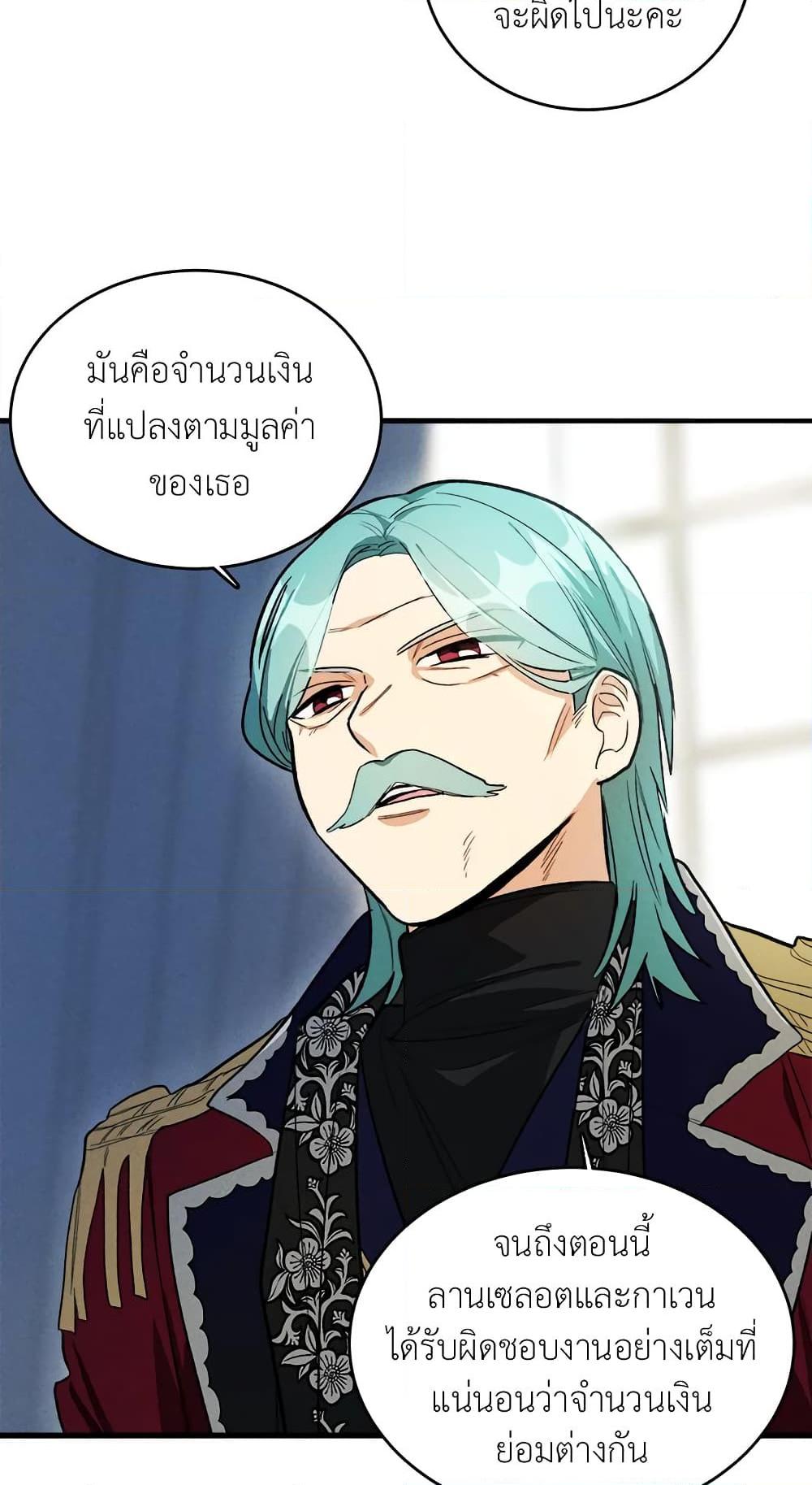 The Young Lady Is a Royal Chef ตอนที่ 25 แปลไทย page 8