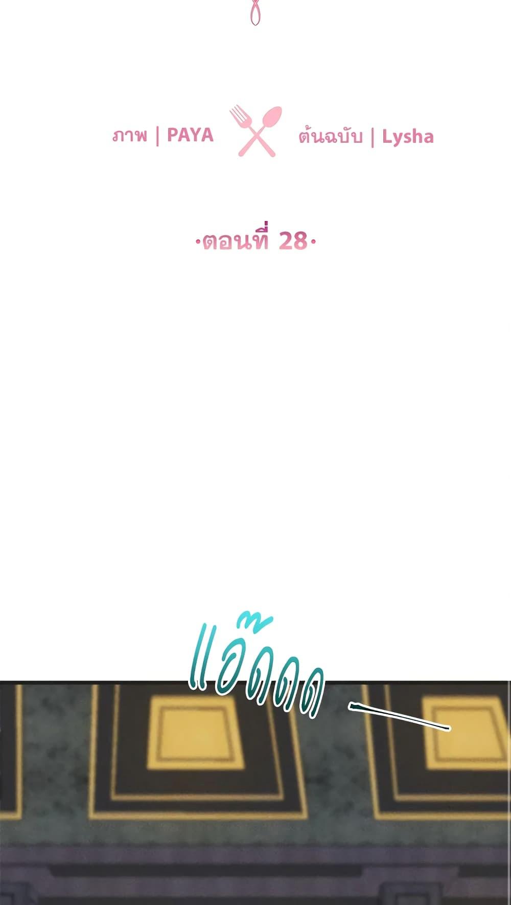 The Young Lady Is a Royal Chef ตอนที่ 28 แปลไทย page 9