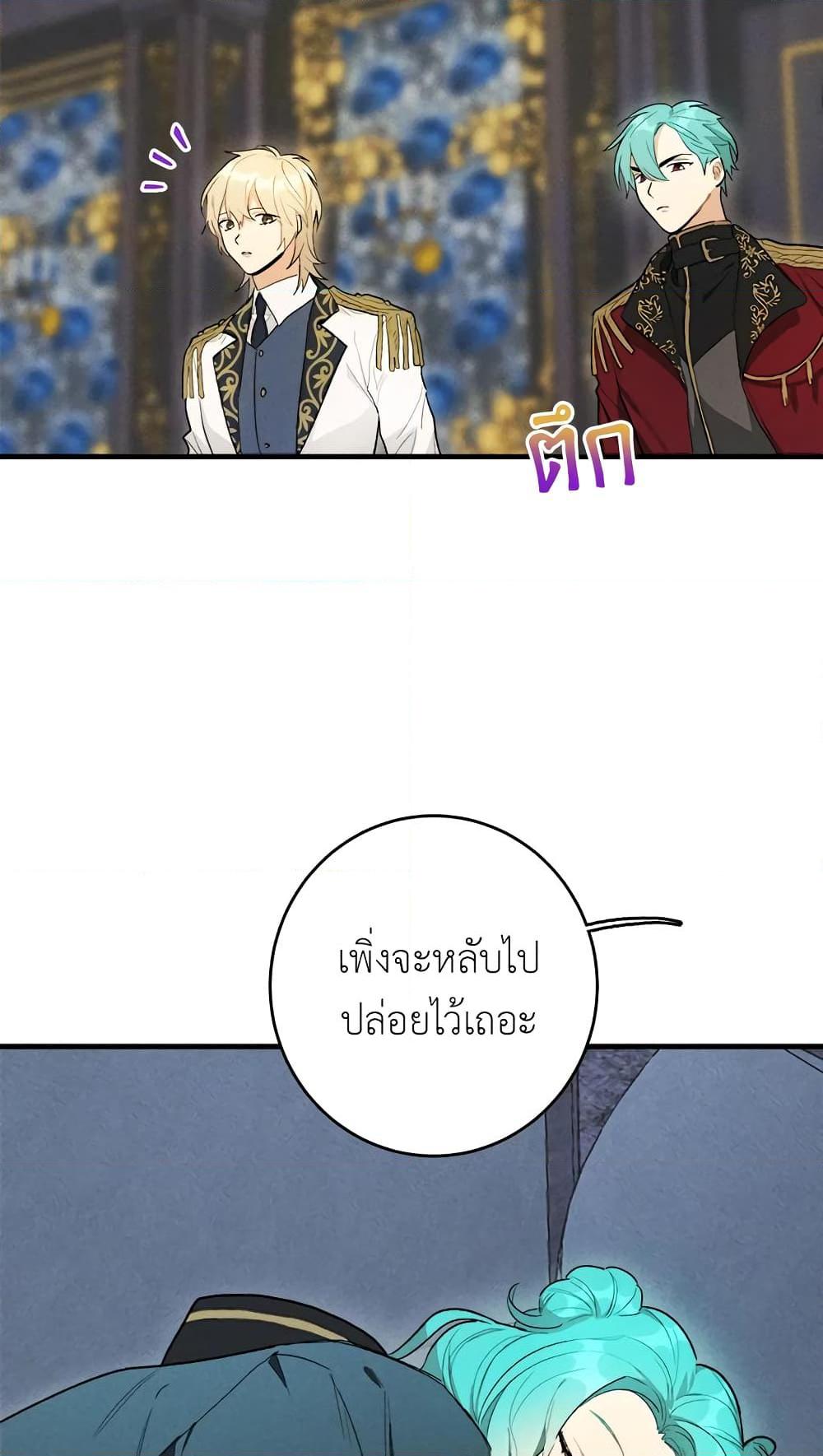 The Young Lady Is a Royal Chef ตอนที่ 28 แปลไทย page 11
