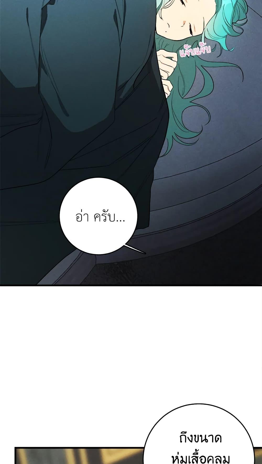 The Young Lady Is a Royal Chef ตอนที่ 28 แปลไทย page 12