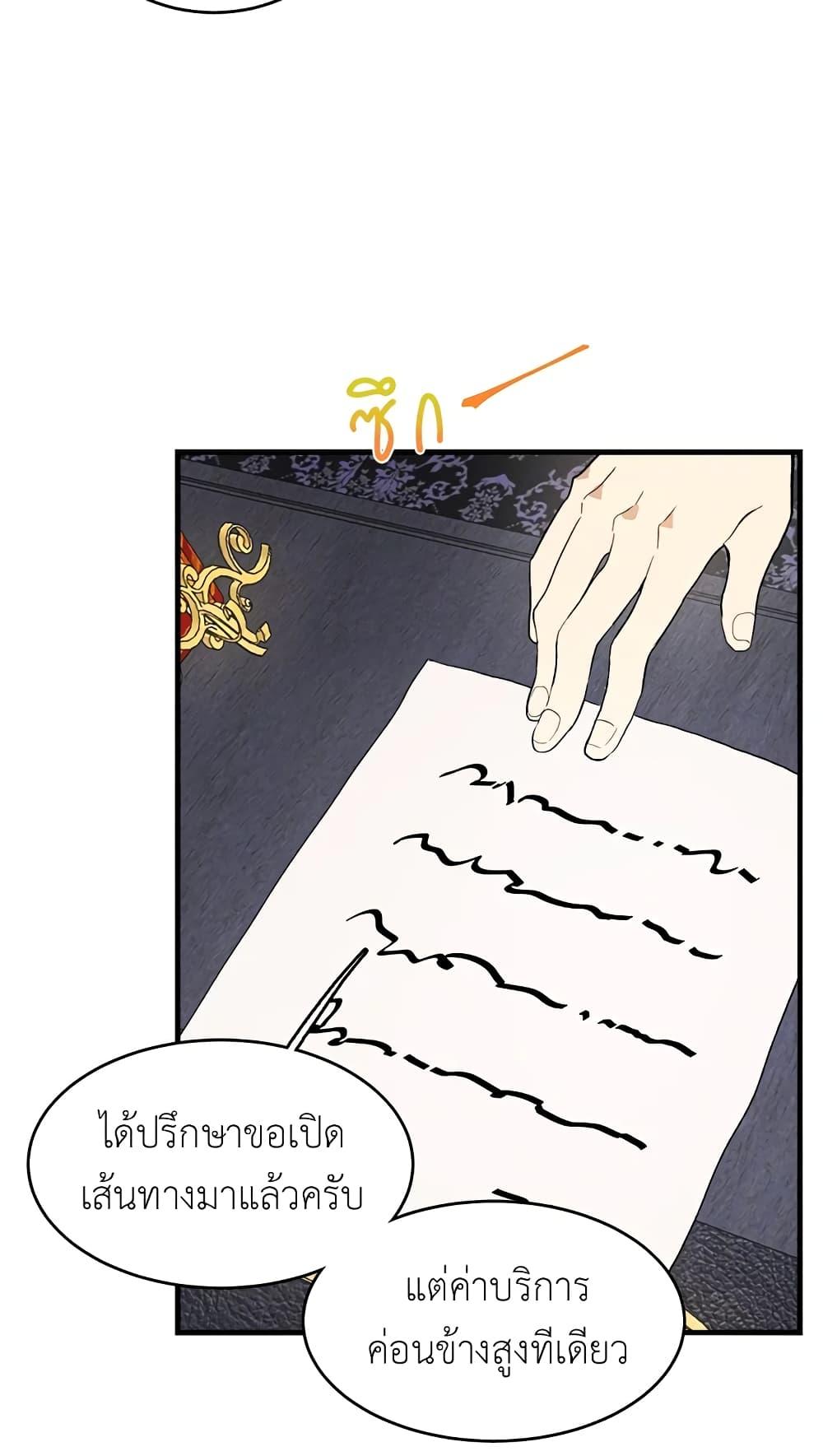 The Young Lady Is a Royal Chef ตอนที่ 28 แปลไทย page 15