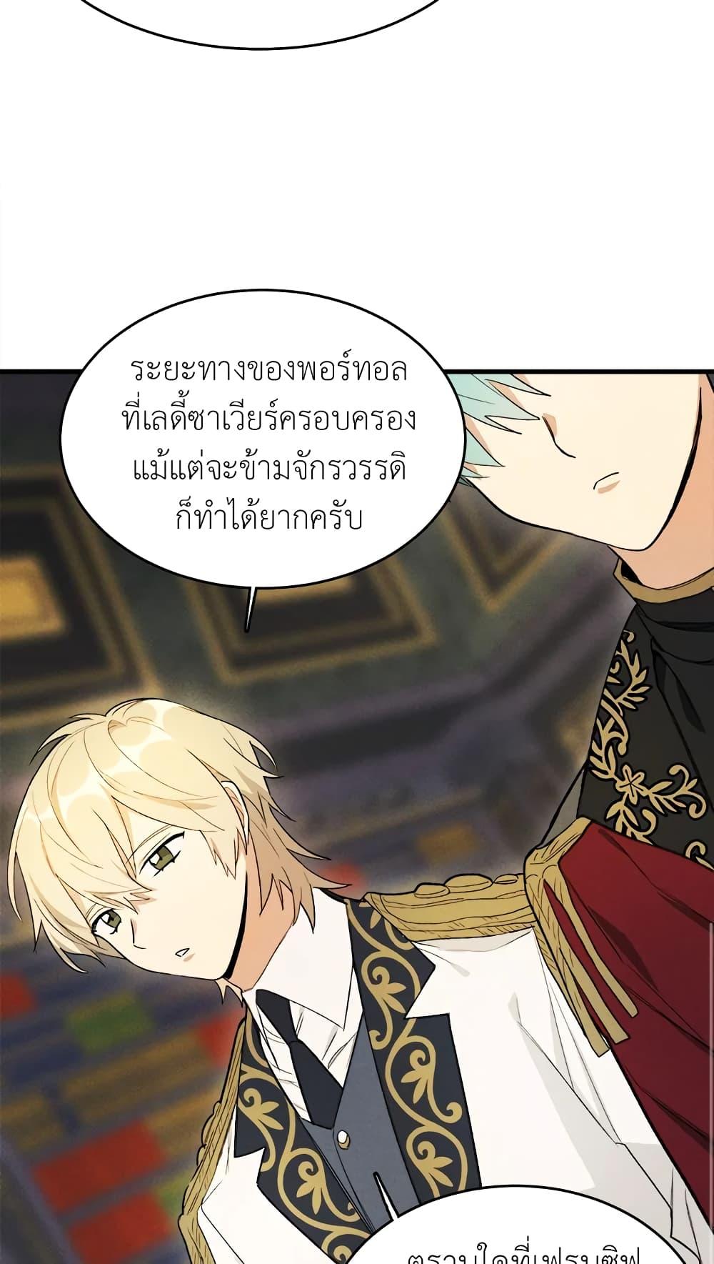 The Young Lady Is a Royal Chef ตอนที่ 28 แปลไทย page 17