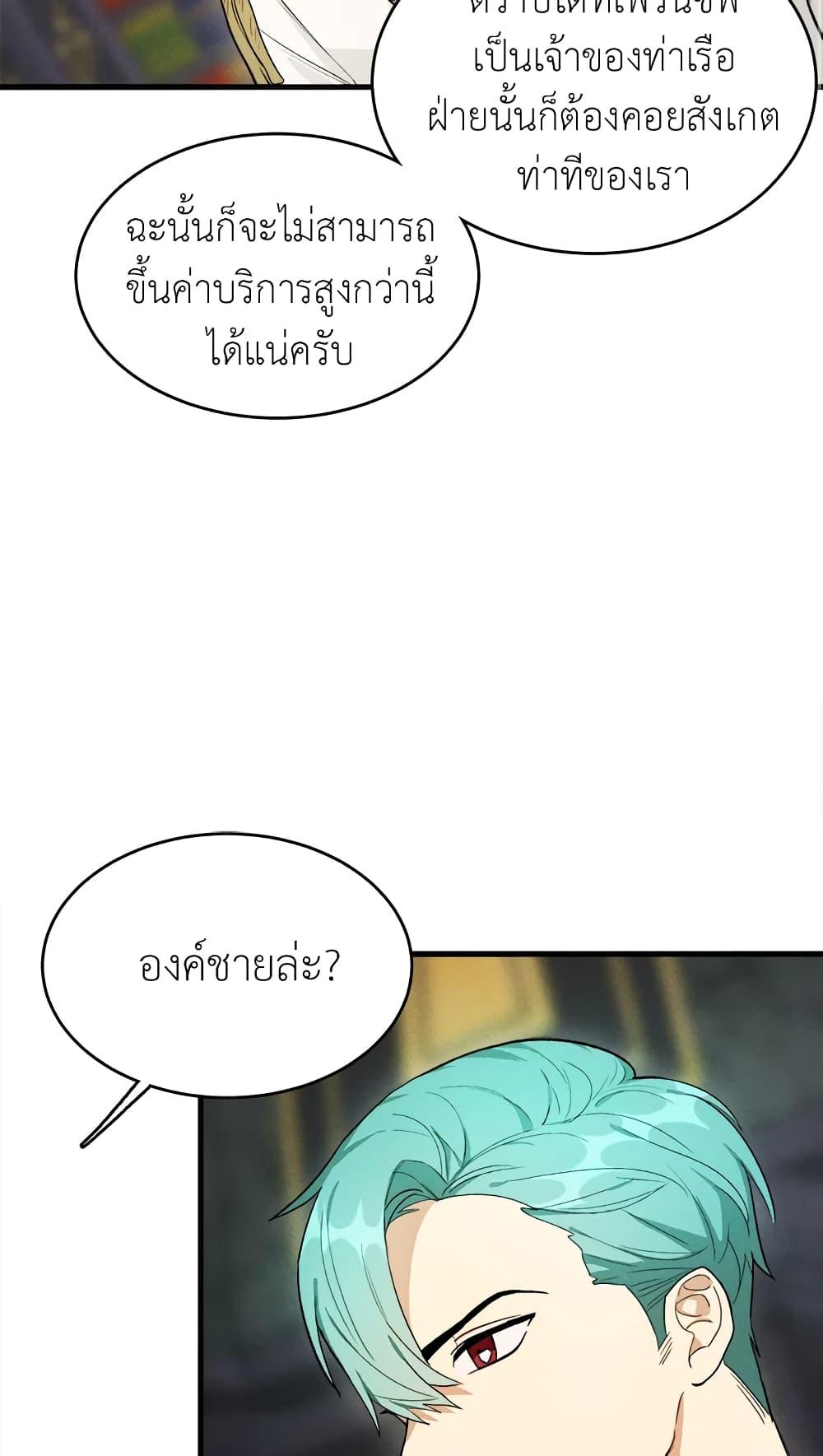 The Young Lady Is a Royal Chef ตอนที่ 28 แปลไทย page 18